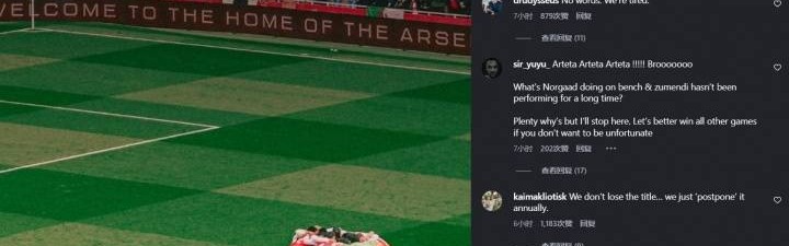 三连败+疯狂掉链子：阿森纳如果丢失冠军，阿尔特塔没啥好解释的